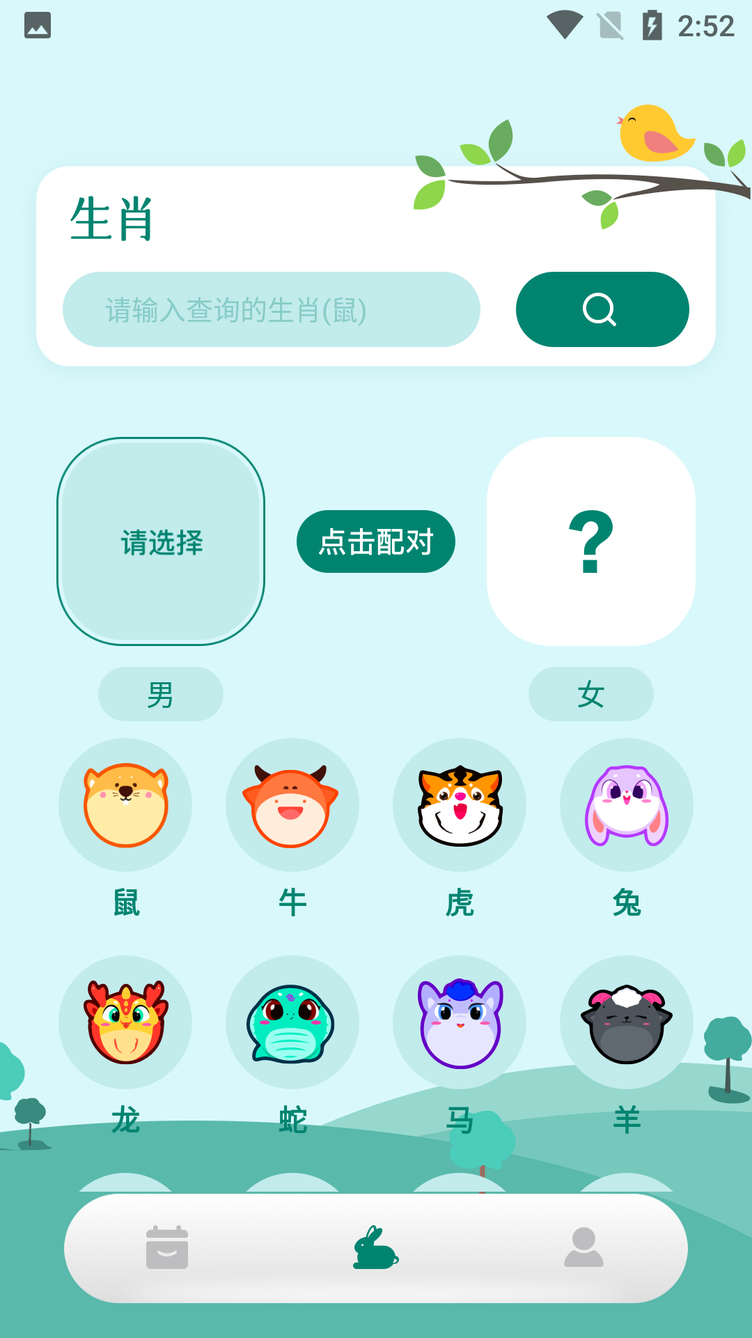 黄历日历通最新版截图