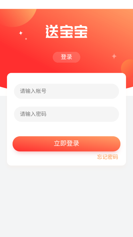 送宝宝app截图