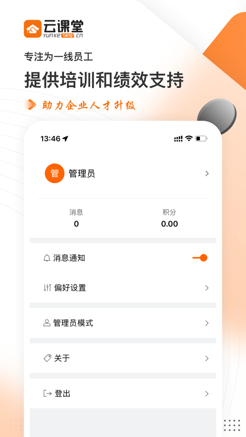 云课堂app截图