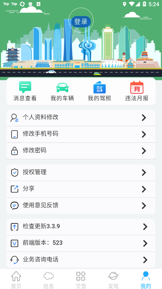 泉城行+app截图