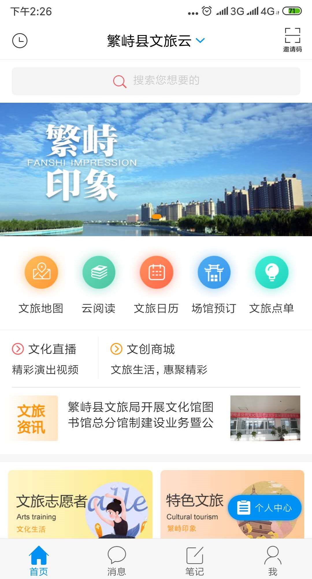 繁峙文旅云app截图