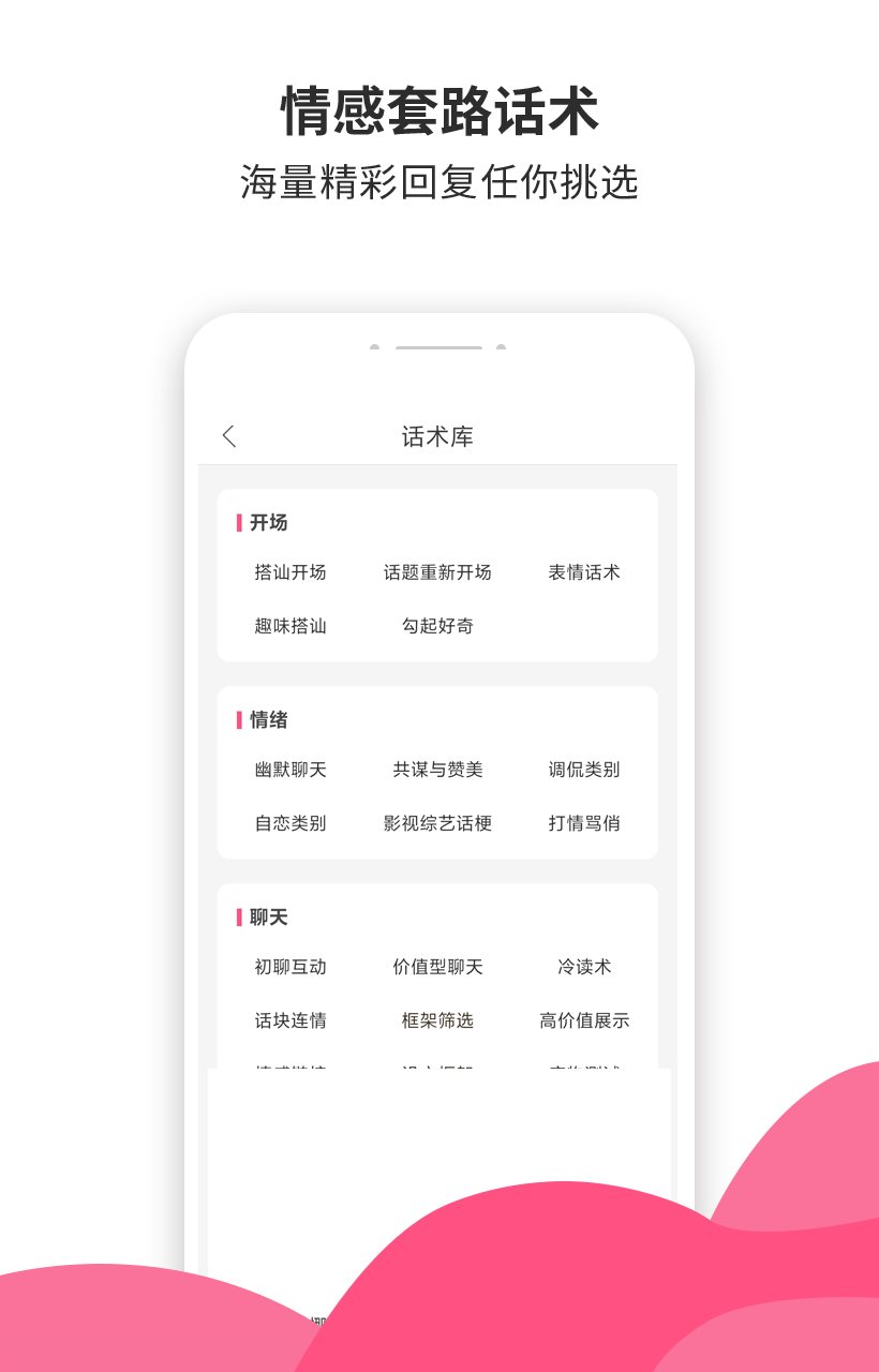 小蜜土味情话app截图