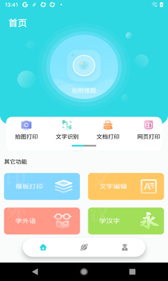 错题帮app截图