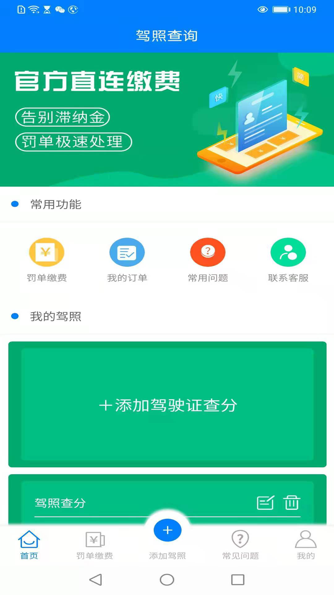 查驾驶证扣分app截图