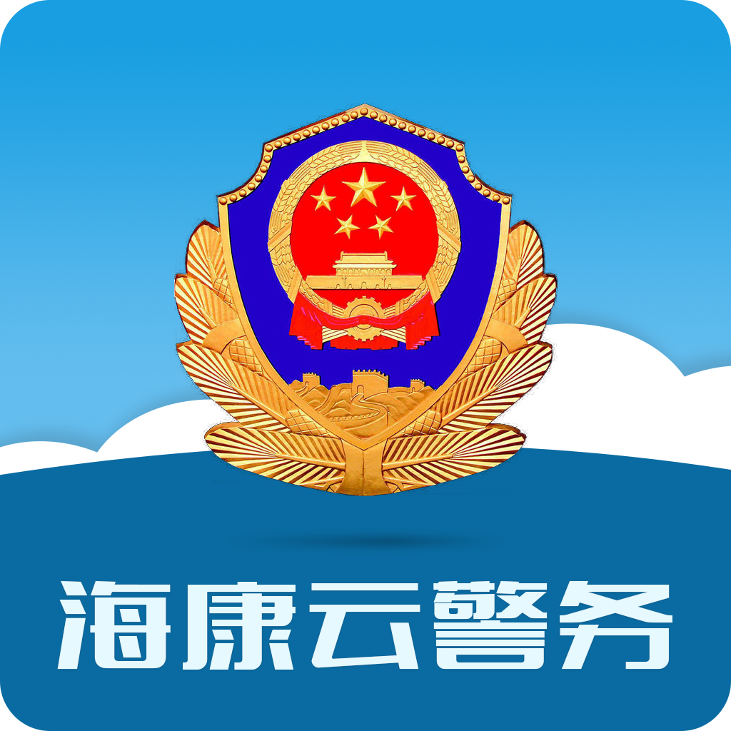 海康云警务app