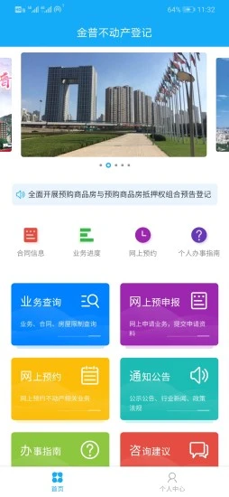 金普不动产app截图