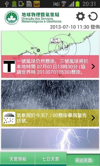 澳門天氣手机版截图