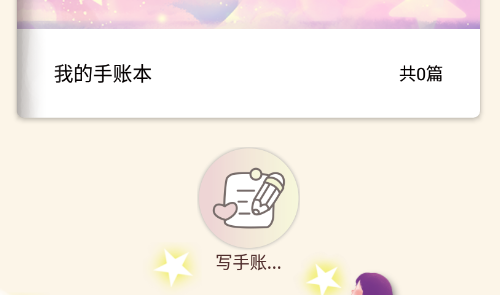 美萌手账app