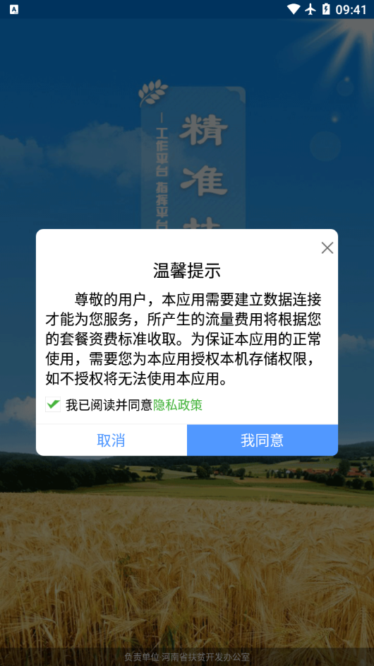 河南扶贫(河南精准扶贫app)截图