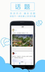 必趣旅行app截图