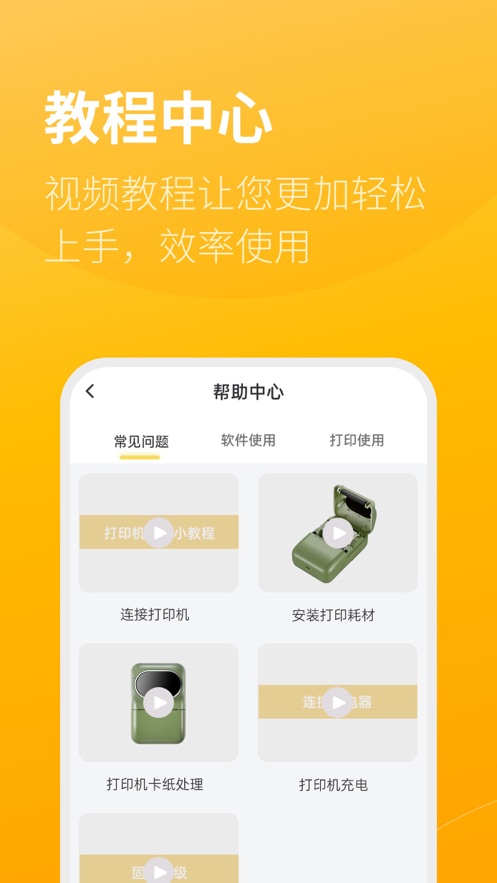 智慧标签app截图