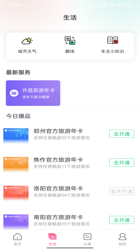 数字许昌app截图