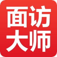 面访大师app