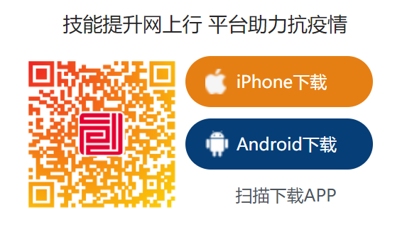 山东职业技能app