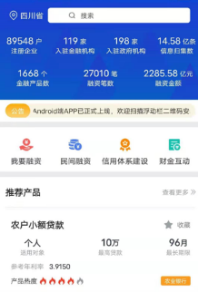 天府信用通app