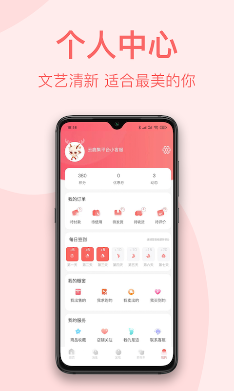 云鹿集app截图