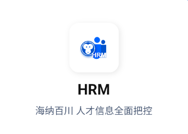 悟空HRM app