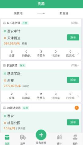 运销宝企业app