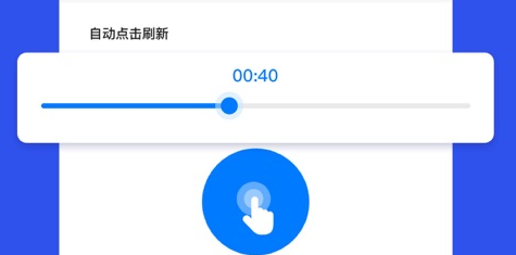 屏幕连点器app