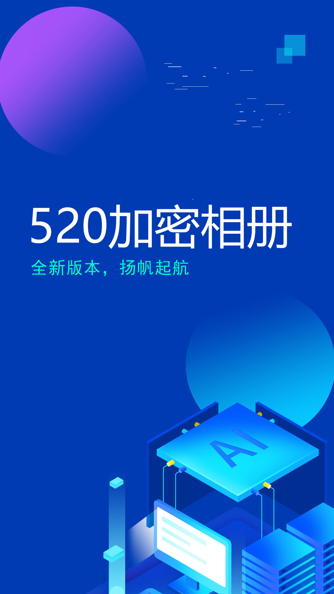 520加密相册app截图