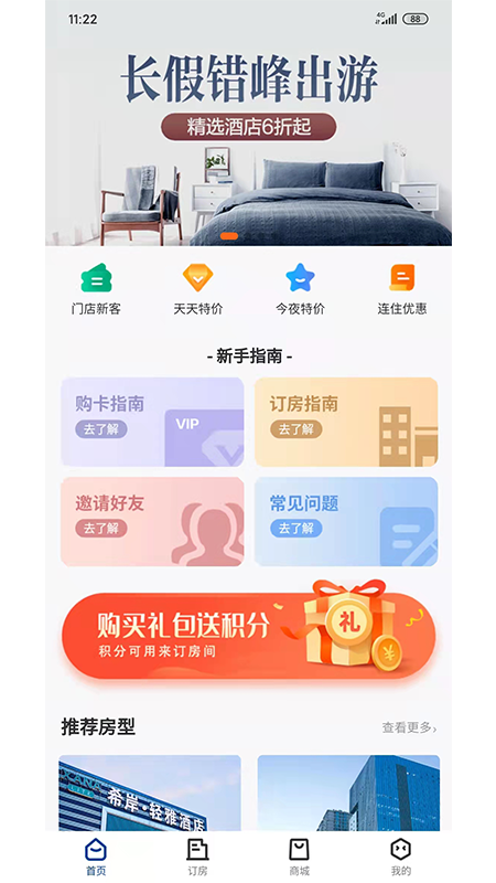 晴眠(酒店预订)截图