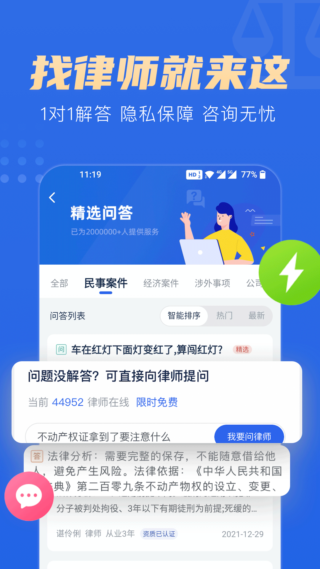 胜诉律师App下载截图