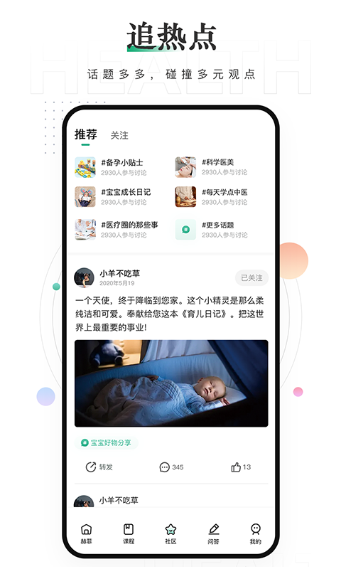 赫菲健康app截图