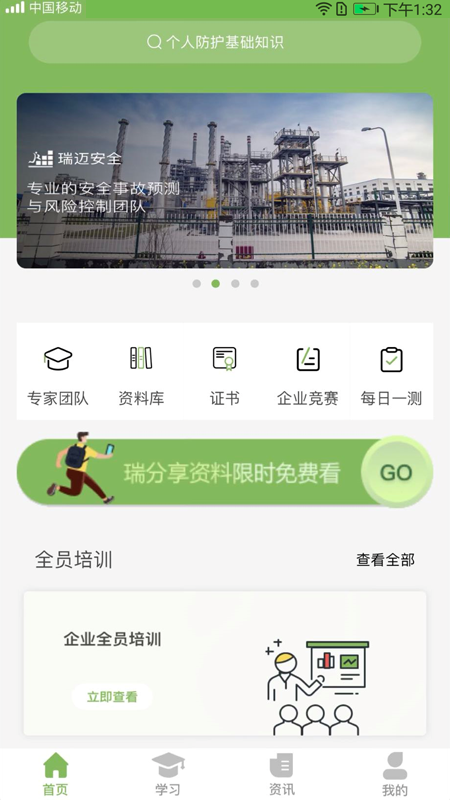 瑞迈教育app官方版截图