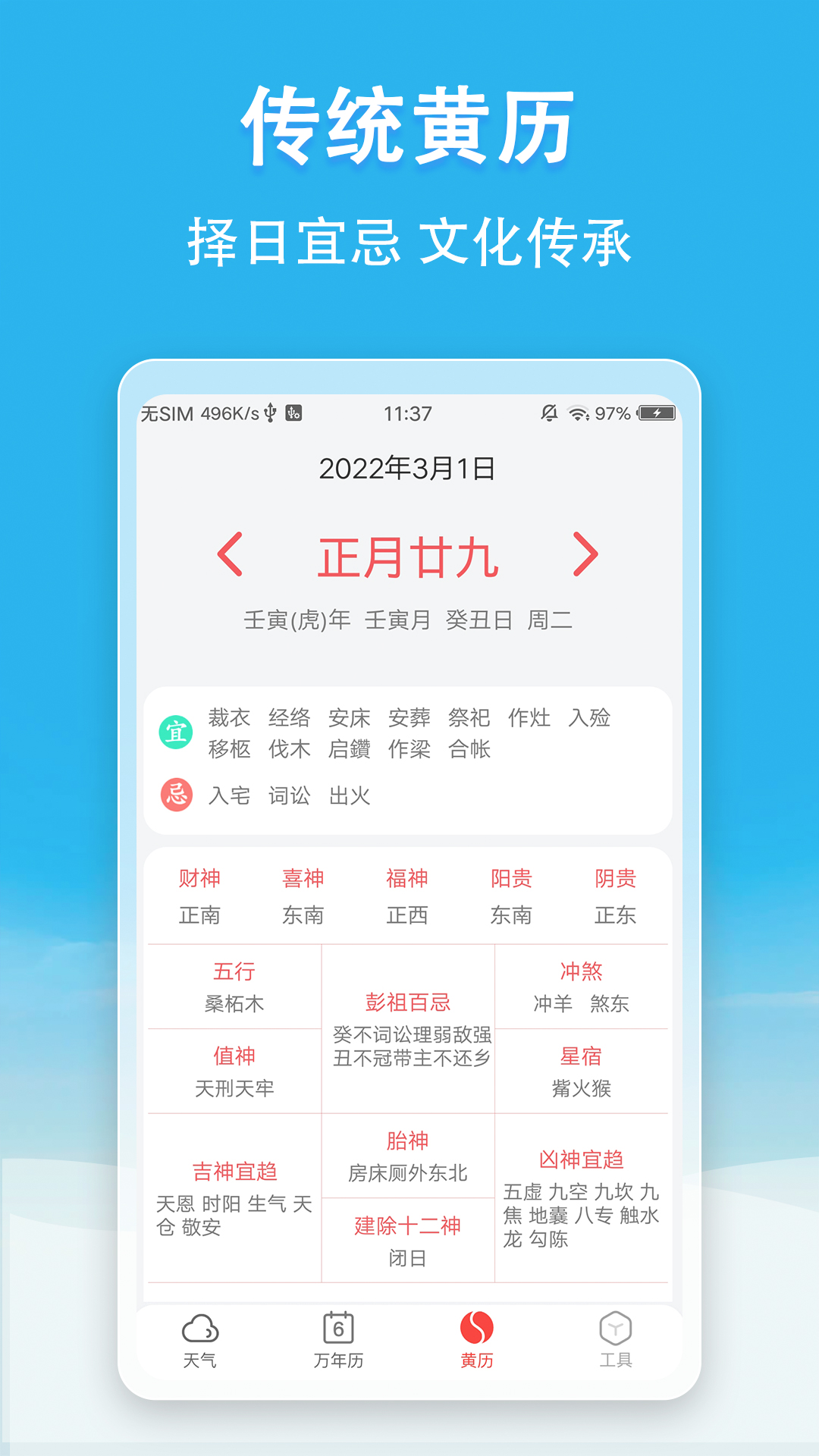 看天气app截图