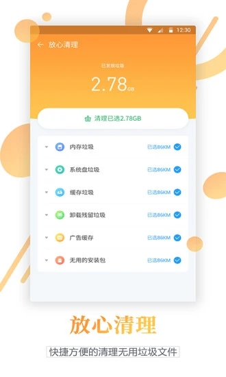 清理管家截图