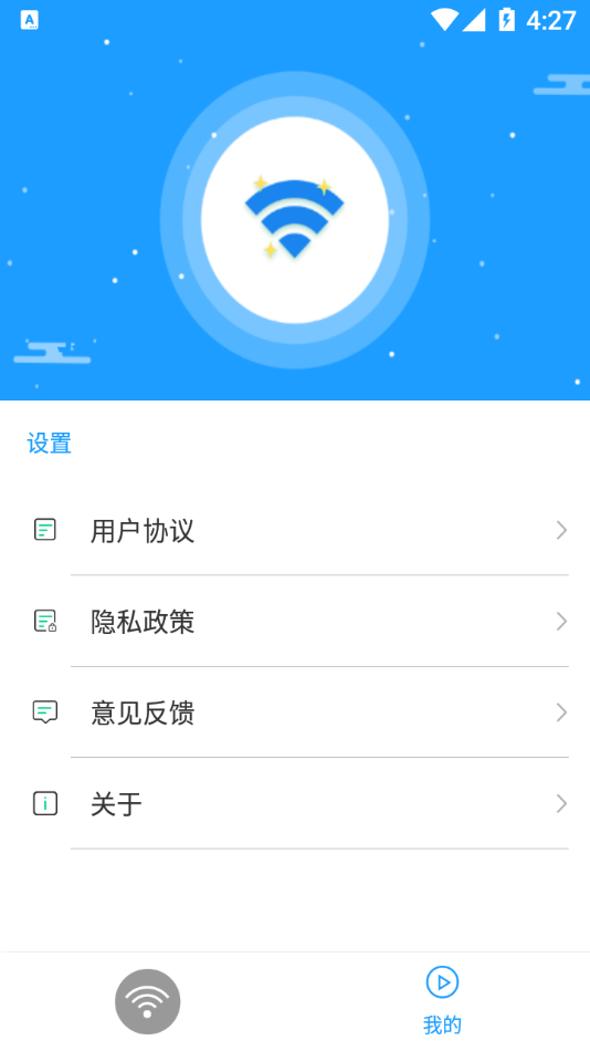 得邻WiFi app截图