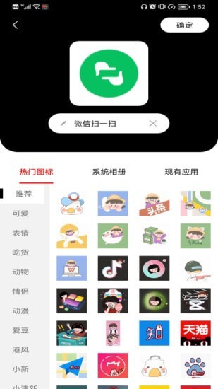 图标更换app截图