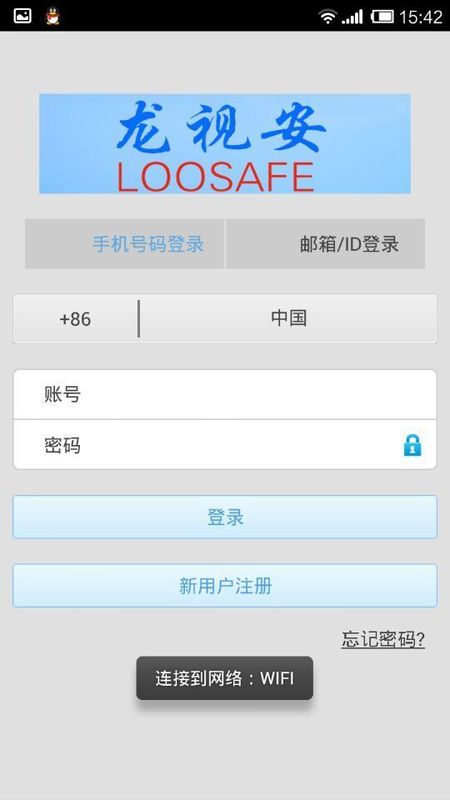 龙视安连连app截图