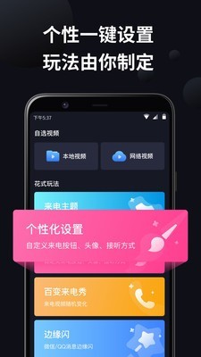 爱来电app截图