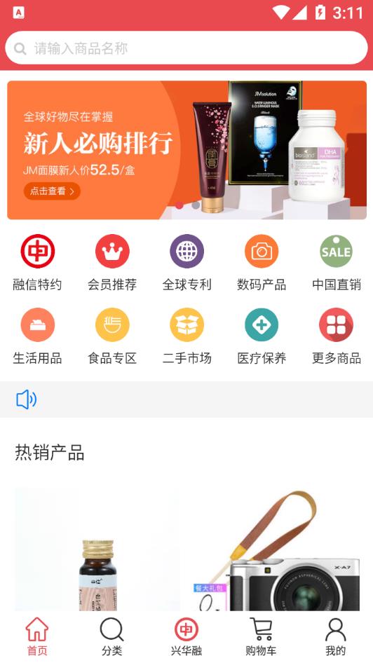 兴华融e购app截图