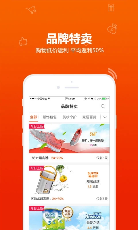 比购返利app截图