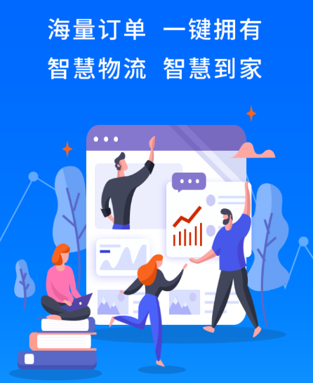 万锦成货主端app