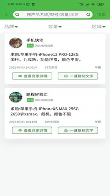 好机汇找货app截图