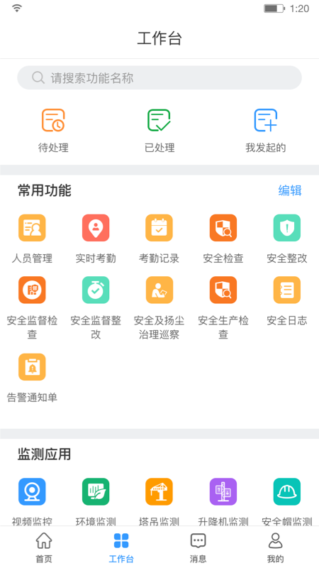 建造汇app下载截图