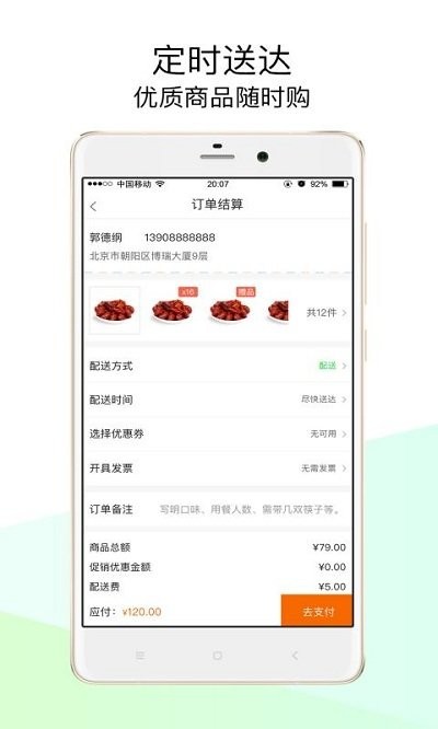 全时生活馆app截图