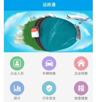 河北省运政通app