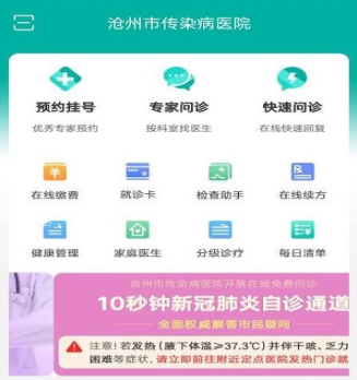 沧传医院app