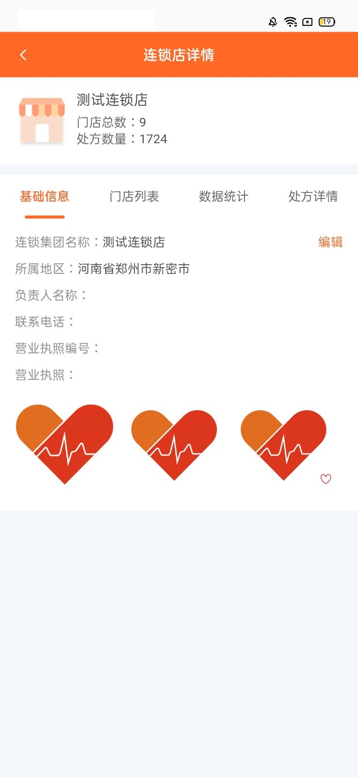 程医橙心门店app截图