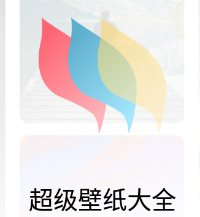 超级壁纸大全app