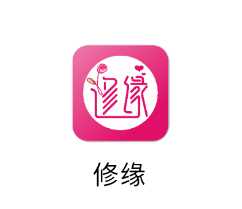 修缘app