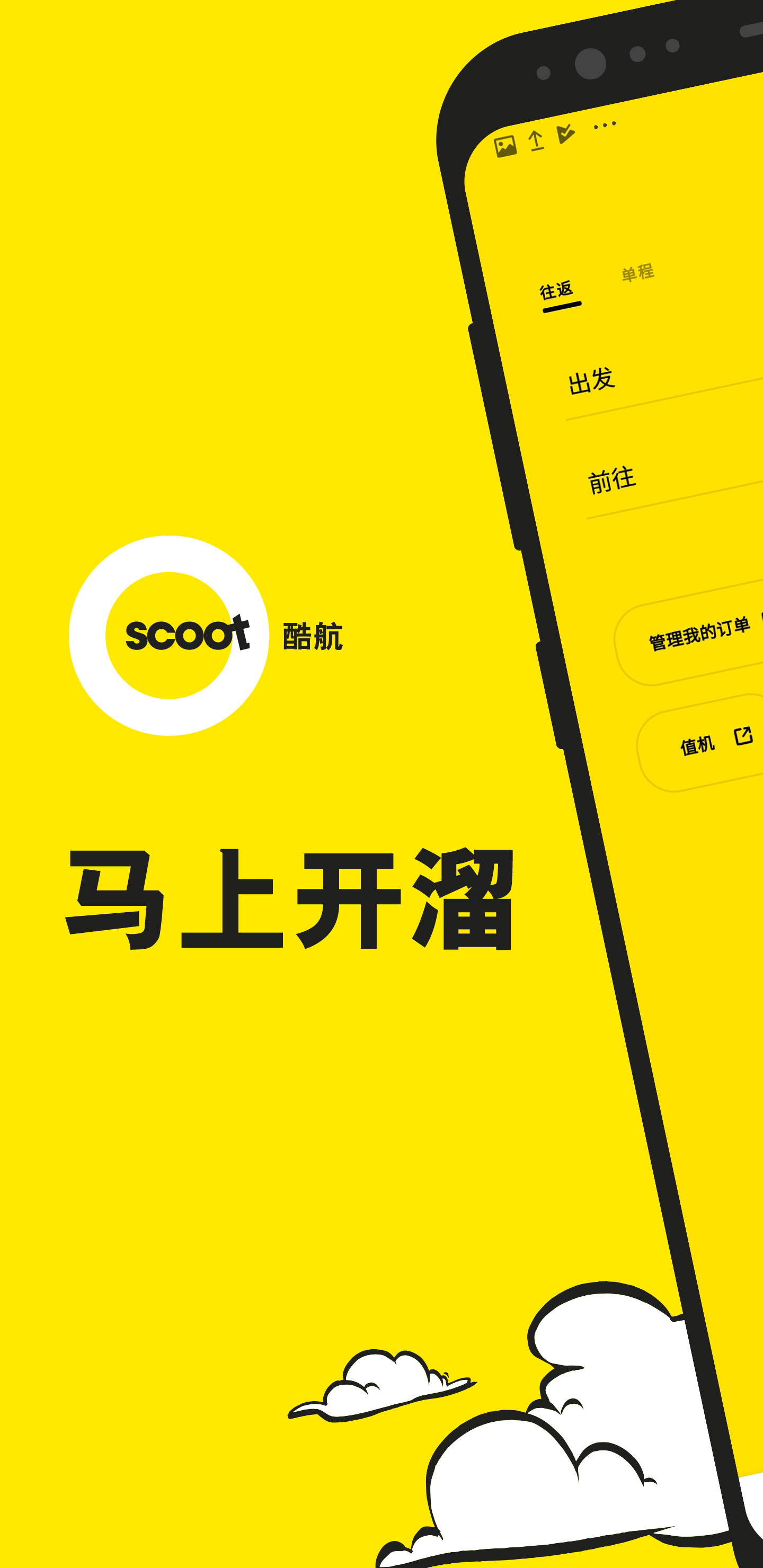 Scoot安卓版截图