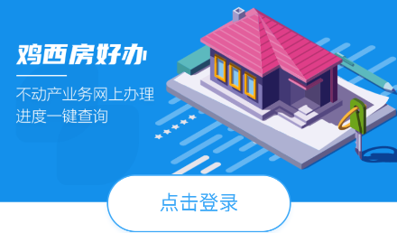 鸡西房好办app