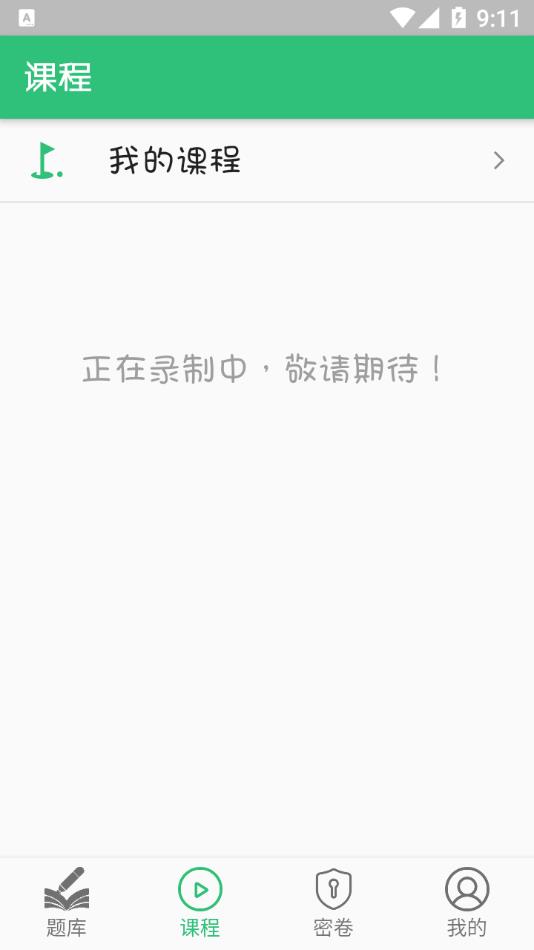 注册安全工程师题学习app截图