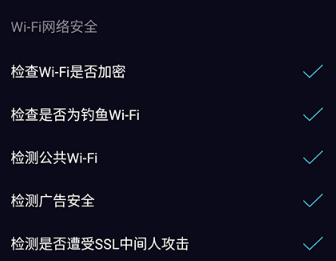 WiFi守护