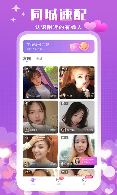 附近陌泡约会聊天app截图